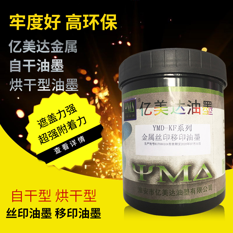 丝印油墨 丝印油墨